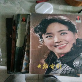 大众电影--1981年1-12期全，(绥)