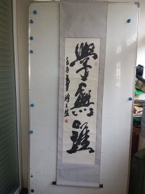 河南著名书法家陈天然手写书法一副，立轴旧裱，画心尺寸118x32厘米，