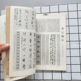 书法2010年第2期（黄道周小楷唐诗册，名家手札选，张庆华 何开鑫 陈曦 廖永舒书法篆刻，等内容）