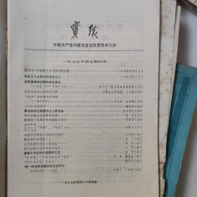 论坛，实践老杂志。江汉论坛82年各期。北方论丛79一82年各期。   新湘评论79年各期。理论与实践82一84年各期。实践79一84年各期。每本5元。社会科学实践。开阔思路。因保存时间长，有些污损。拍后不退。请多联系。民宿民居老物件，展览怀旧。让人们了解社会的进步。老杂志老方法老经验。启示借鉴。显文化底蕴。耳目一新，猎奇欢喜。本人还有2000多种70年代、80年代的老杂志。