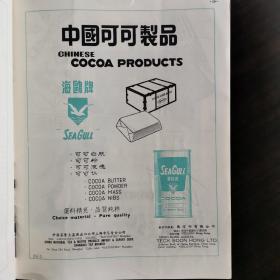 【酒文化资料】1965年广交会上中国酒展厅，多种多样的中国名酒，有历史悠久的中国八大名酒，也有近年来才问世的新品种。中国茶业土产进出口公司广州药材出口公司经营的羊城牌龙虎凰酒、汾江桥牌龙司補酒。上海土产分公司经营的上海蔡同德堂出品的万年春酒。桂花陈酒配酱填鸭。以及中国出口商品交易会特刊上的各种出口商品