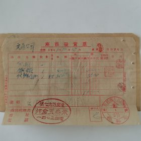 吉林 永泰五金行 发票 1951 （重庆路六七号 电话二七四一）