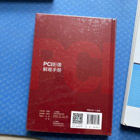 PCI影像解难手册