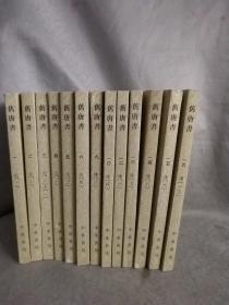 舊唐書（1－5、9－10、12－16冊）13册和售