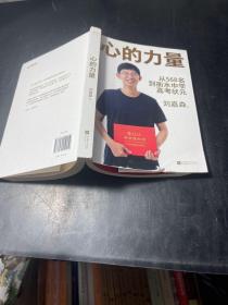 心的力量（学霸刘嘉森的高考逆袭之路：从年级568名到衡水中学状元）