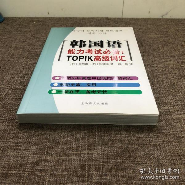 韩国语能力考试必备：TOPIK高级词汇