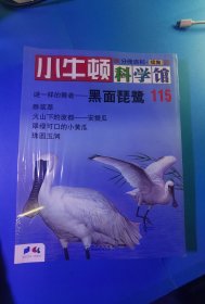 小牛顿科学馆续集第9辑110/111/112/113/114/115（共6册）