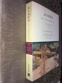 流水别墅传：赖特、考夫曼与美国最杰出的别墅 富兰克林·托克 著 林鹤 译