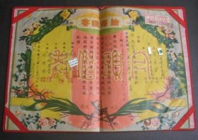 1970年 台灣結婚證書