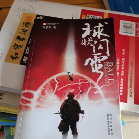 球状闪电