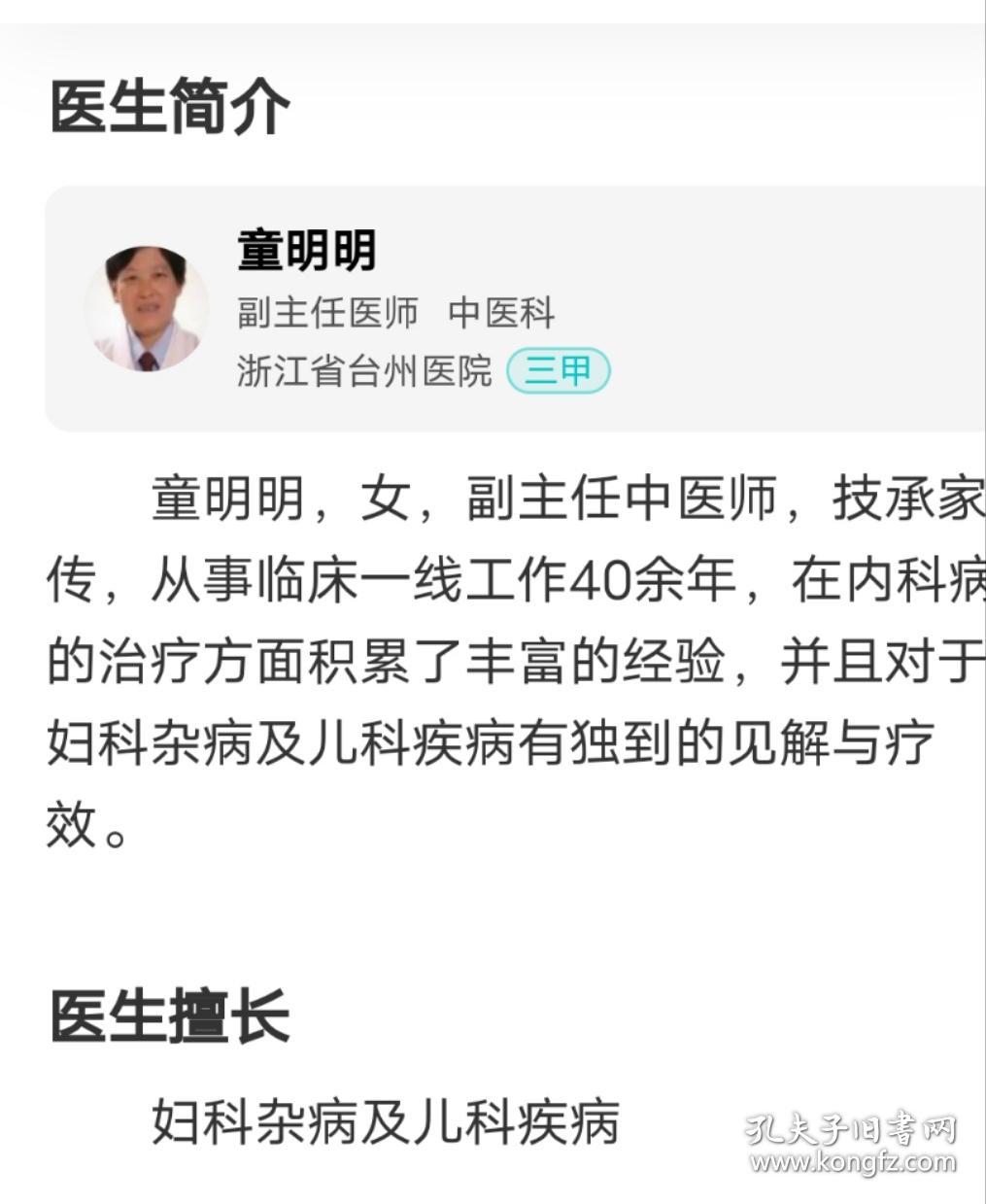 台州家传妇科.儿科名医童明明、宁波钟一棠学术经验继承人钟顺儿.在1973年合开的处方笺 （男13岁.腹痛.蛔虫）【浙江省台州地区人民防治医院处方单】【见图解】