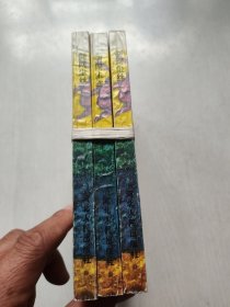 剑网尘丝，上中下，一版一印，好品相