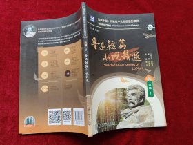鲁迅短篇小说精选（六级 1）16开
