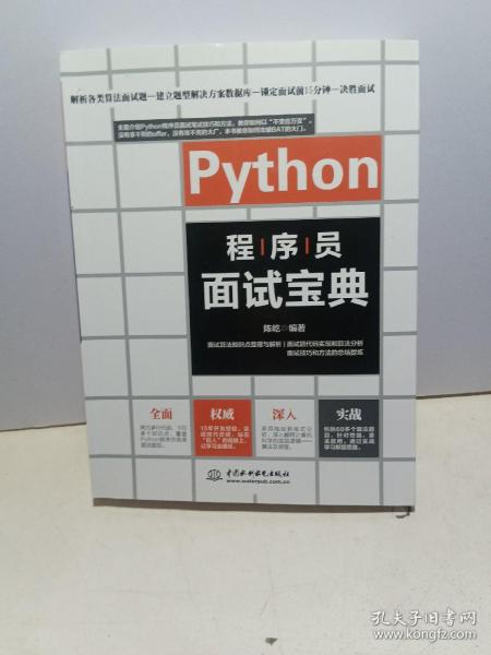 Python程序员面试宝典剑指offer