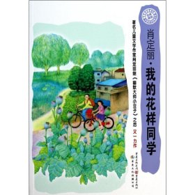 【正版书籍】我的花样同学