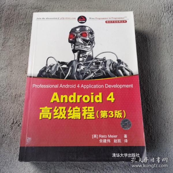 Android 4高级编程（第3版）