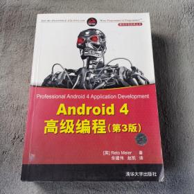 Android 4高级编程（第3版）