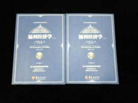 西方经济学圣经译丛（超值白金版）：福利经济学（套装全2册）【英国著名经济学家，福利经济学的创始人，剑桥学派的主要代表之一的庇古著。本书内容博大涉猎广泛，思维缜密，逻辑性强，语言优美。是福利经济学开山之作！】