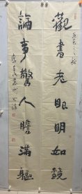 李全文：书法作品对联