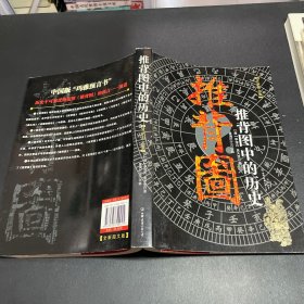 推背图中的历史