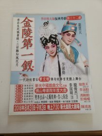 粤剧 《金陵第一钗》