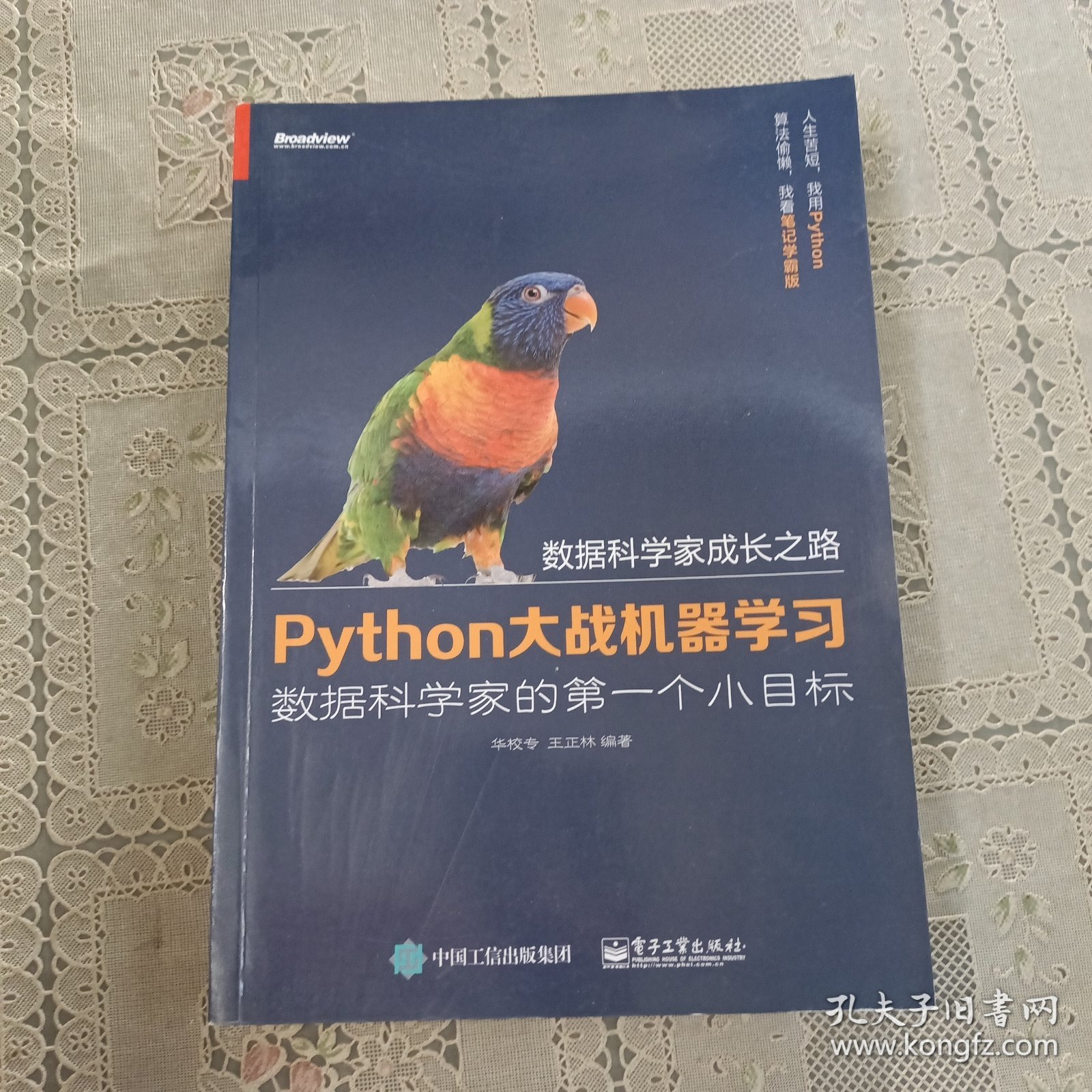 Python大战机器学习：数据科学家的第一个小目标