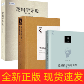 逻辑学导论3册