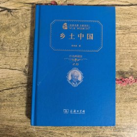 乡土中国