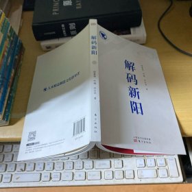解码新阳