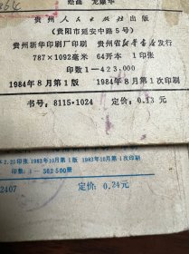 连环画《活捉屠虎》《野猪总督的恶梦》