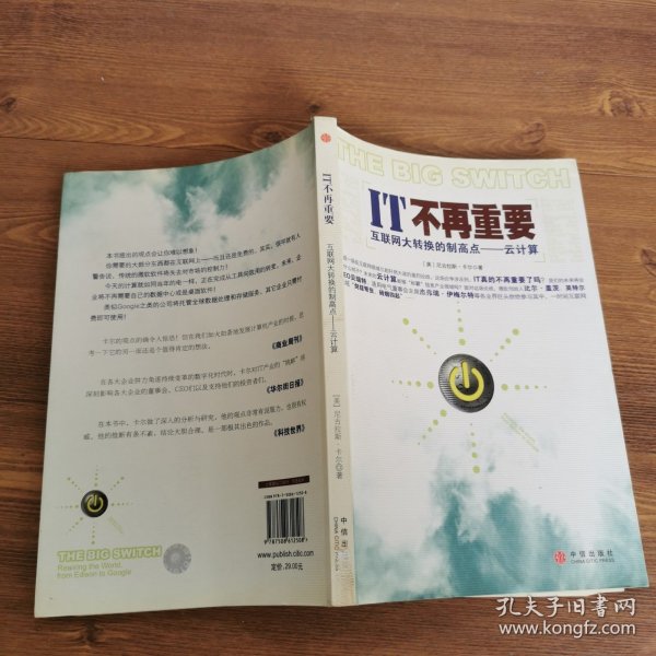 IT不再重要：互联网大转换的制高点——云计算