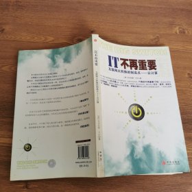 IT不再重要：互联网大转换的制高点——云计算