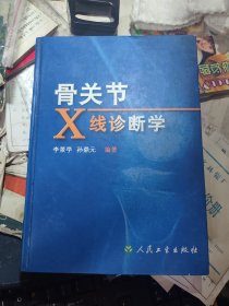 骨关节X线诊断学 精装 02十印