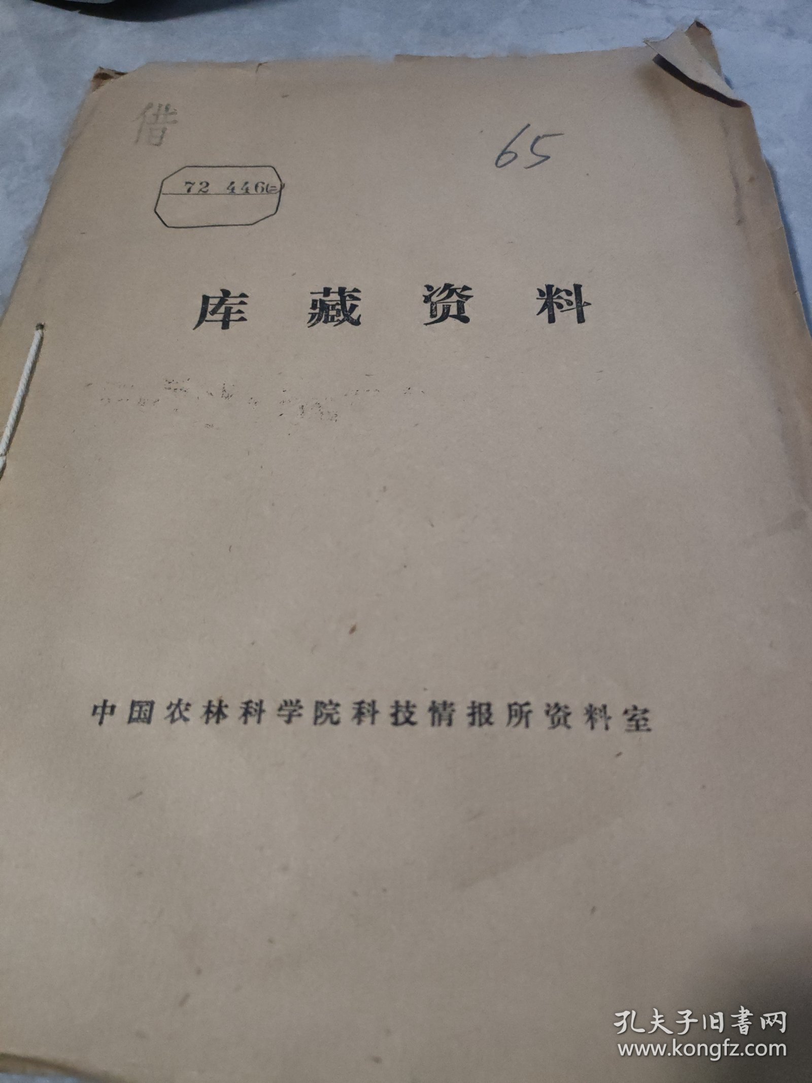 农科院馆藏《蚕业动态》1972年1-2期，河南省南召产业试验厂革命委员会