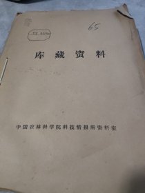 农科院馆藏《蚕业动态》1972年1-2期，河南省南召产业试验厂革命委员会