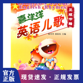 喜洋洋英語兒歌 9787508261379