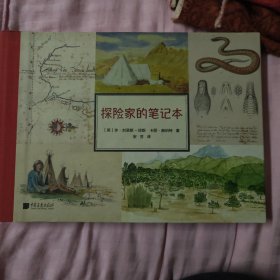 探险家的笔记本（关于人类学、生物学、地理学、社会学珍贵资料。400余福精美图片）