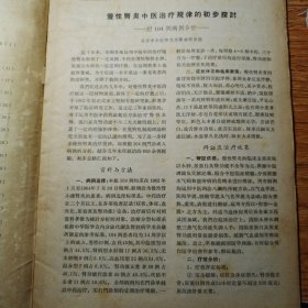 中医杂志1965年3