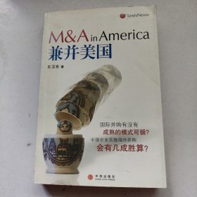 兼并美国M&Ain America