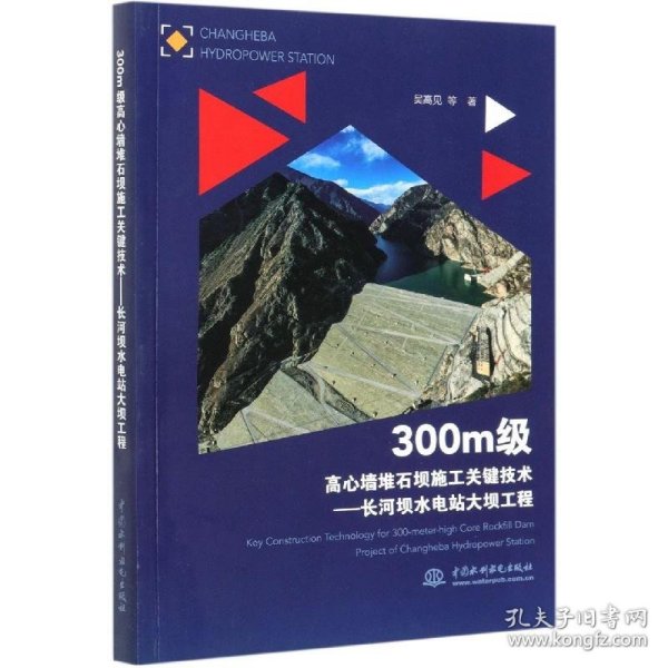 300m级高心墙堆石坝施工关键技术——长河坝水电站大坝工程