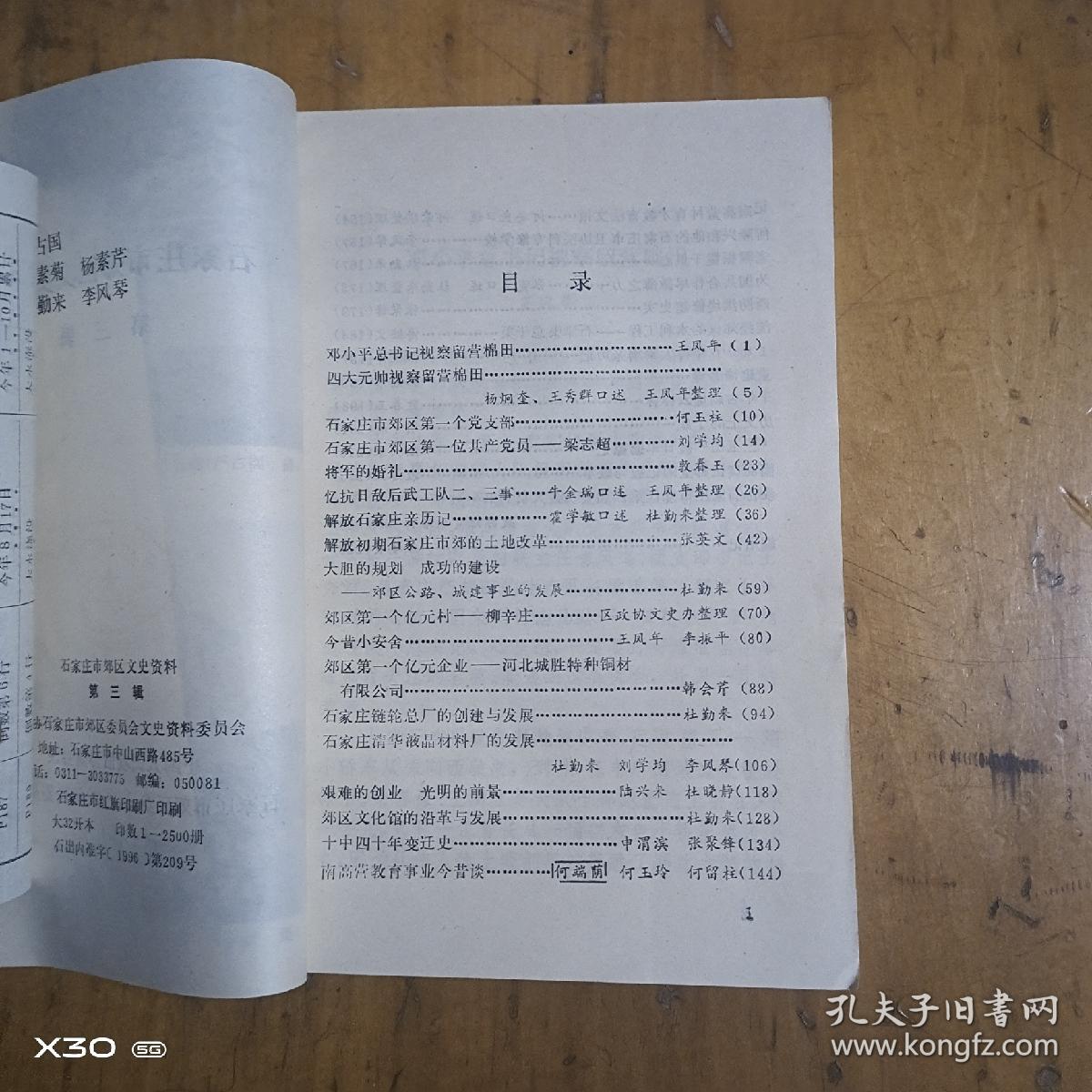 石家庄市郊区文史资料