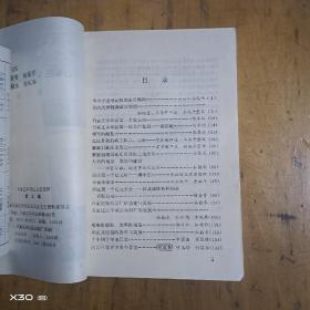 石家庄市郊区文史资料