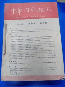 中华内科杂志1966（1-7）210321