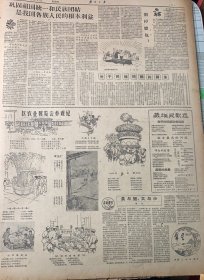 广西日报1959年4月2日
《李景群一人插秧顶六人~蒼梧三万插秧手猛赶李景群》李景群插秧经验介绍≈王倩仪《巩固祖国统一和民族团结是我国各族人民的根本利益≈严正》关于民族问题的语录。《背叛祖国就是背叛本民族利益≈赛福鼎》