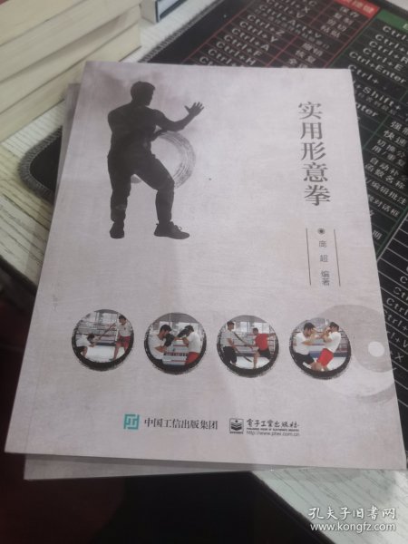 实用形意拳