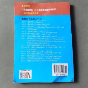 奥数教程学习手册（高2年级）