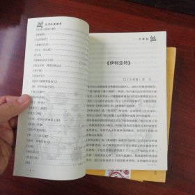 文学名著精华上中下三册