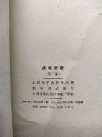 战地新歌 第三集