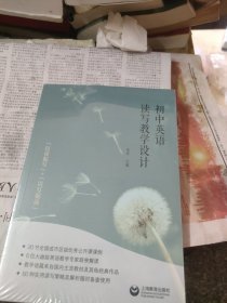 初中英语读写教学设计