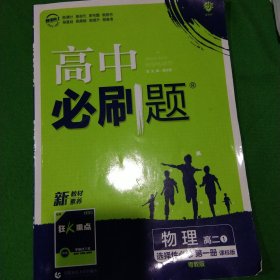 理想树 2018新版 高中必刷题 高二物理选修3-1 适用于课标版教材